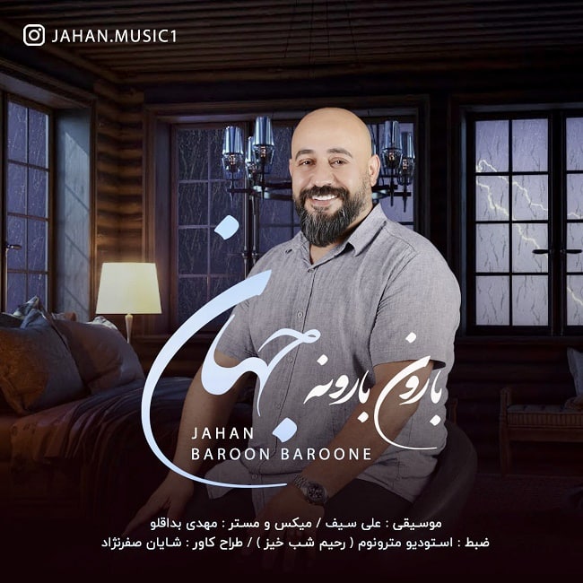 دانلود آهنگ بارون بارونه